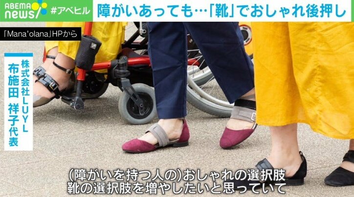 脚に障がいがある人向けの“おしゃれな靴” 脳出血の後遺症でまひが残る女性社長「突然病気になっても落ち込まずに楽しめる社会に」