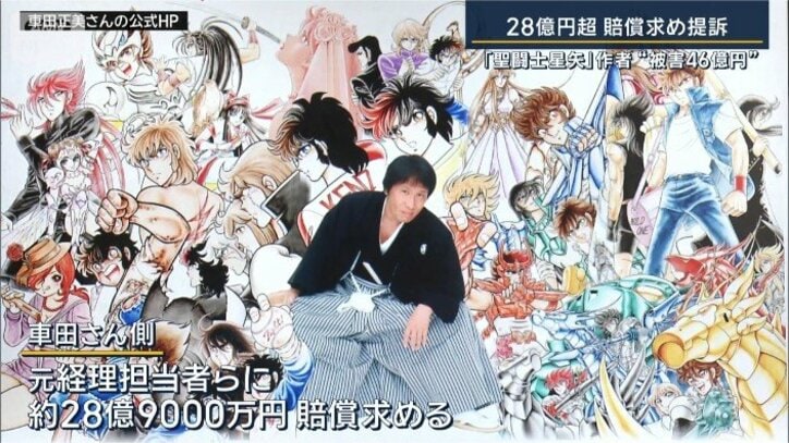 車田さん側
