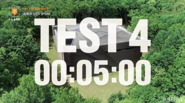 次のステージへ進む6人が確定！ まさかの退所するメンバーも…さらにBTSの意味深予告が!?【I-LAND】PART1最終回