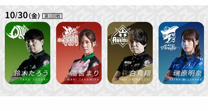 ぶつかり合う女の意地 人気女性選手が直接対決 勝利の微笑みは見られるか／麻雀・Mリーグ