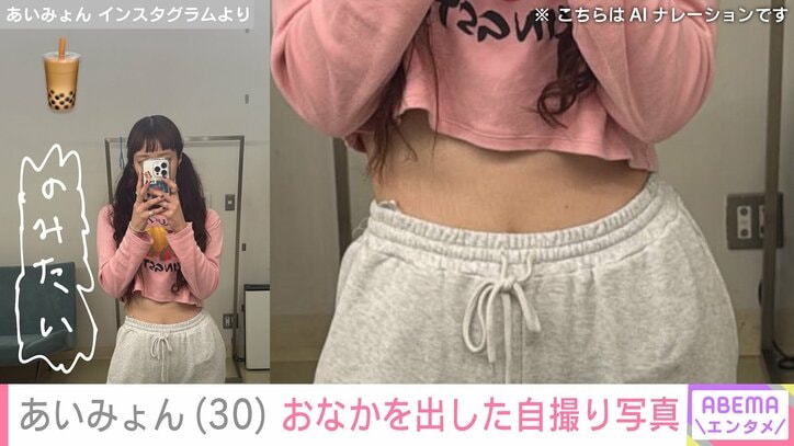 【写真・画像】腕のタトゥーが話題・あいみょん（30）、おなかを出した自撮り写真を公開　2枚目