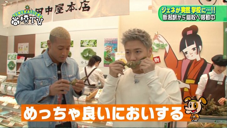 関口メンディー　新潟名物の笹だんごに「うメンディー」絶叫も、食レポで大失言！？