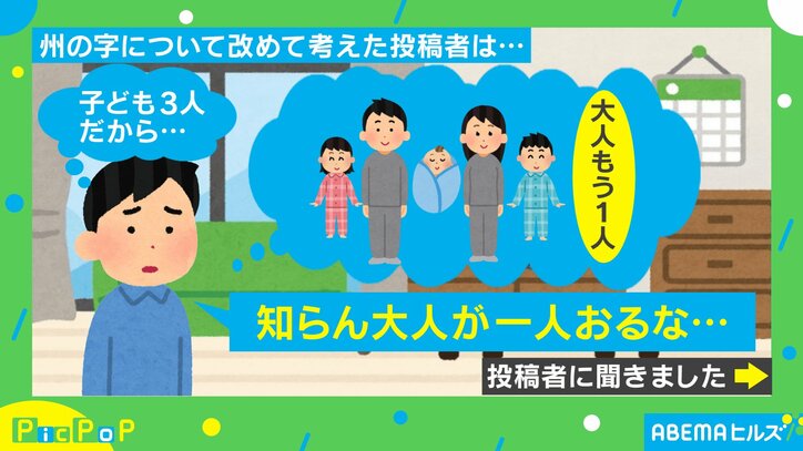 “州の字”で寝る友達「うち子供三人おるからな!」→帰宅後発覚した“勘違い”に投稿者が秀逸ツッコミ