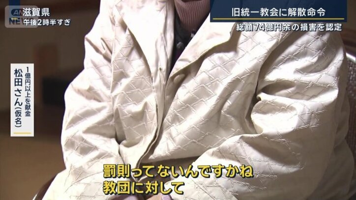 1億円以上を献金 松田さん(仮名)