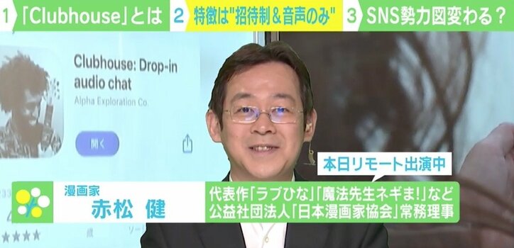 「“目”は忙しいが、“耳”は空いていると言われていた」 話題の“完全招待制”音声SNSアプリ「Clubhouse」とは