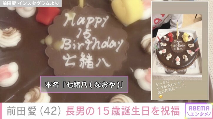 前田愛 Instagramより