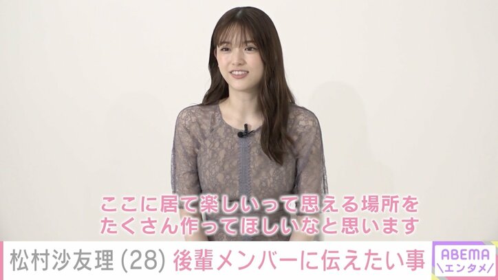 松村沙友理、彼女感満載の写真集“裏テーマ”を明かす「寝ている彼氏を」