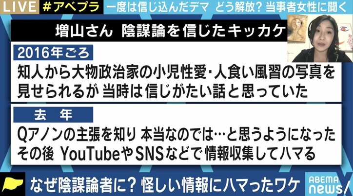 「なぜ“影の政府=ディープステートは存在しない”という前提なのか。みんな生活が苦しい。そこで気づいてほしい」Qアノン信奉者に聞く 3枚目