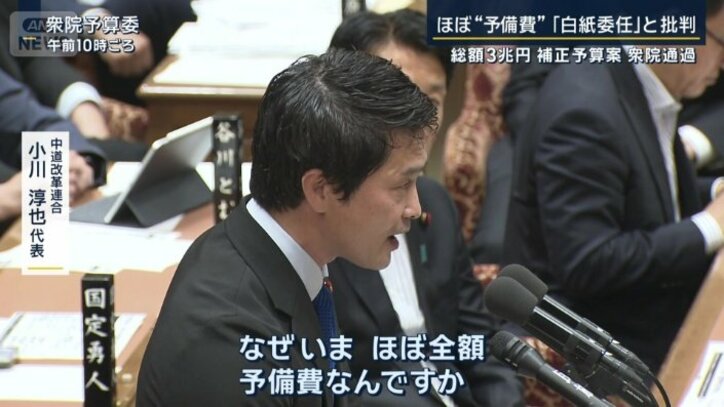 中道改革連合　小川淳也代表
