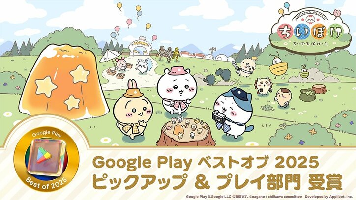 [Photos/Images] Chiikawa Pocket Achieves a Triumph! Wins Grand Award in the "Pick Up & Play" Category at the "Google Play Best of 2025" Awards 1st