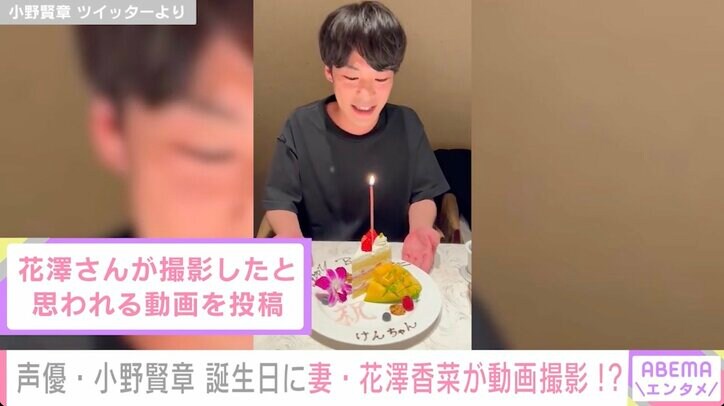 小野賢章＆花澤香菜夫婦のラブラブ誕生日動画が話題に「何だこの幸せ空間」