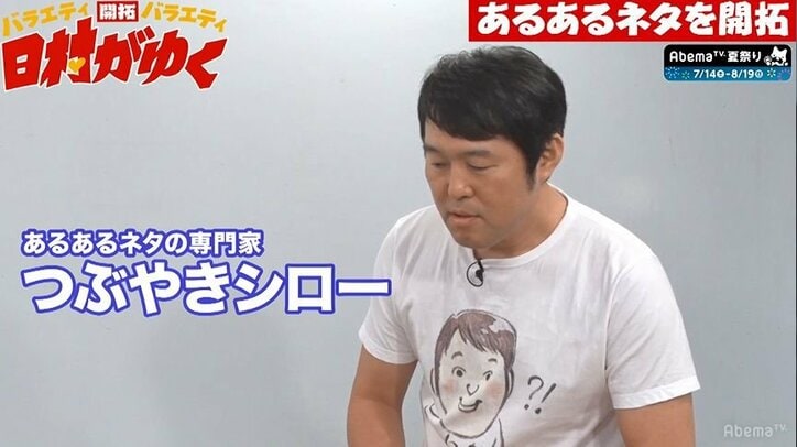 日村&つぶやきシローが若者向けのあるあるネタを開拓!ラジオ形式で披露(AbemaTV)