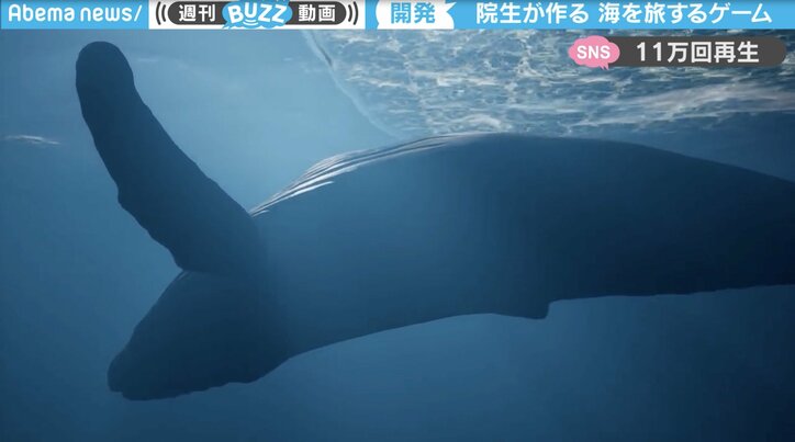 このクジラがCGとは…東京芸大院生が作った“海を旅するゲーム”が海洋映画級の美しさで話題に