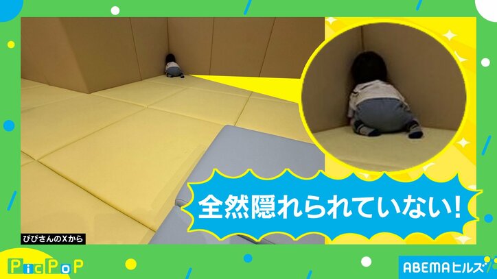 “頭だけ”が隠れた3歳児の姿