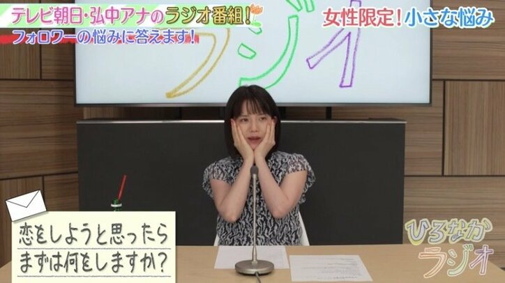 弘中綾香アナ「恋をしてしまった」マッチングアプリにも言及