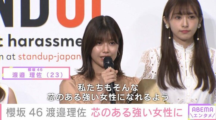 「芯のある強い女性に」 櫻坂46・渡邉理佐、『ロレアル パリ』授賞式で喜び語る