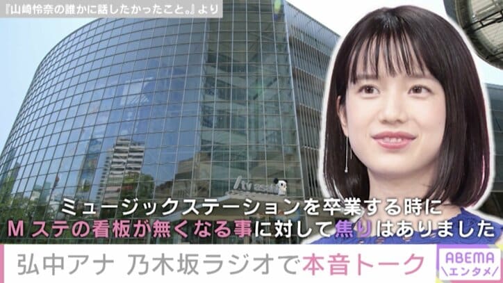 弘中アナ、心がざわついても「華麗にスルー」乃木坂46・山崎怜奈のラジオ番組で本音トーク