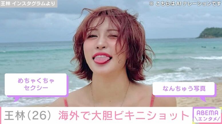 王林、海外のビーチで大胆なビキニ姿を披露「めちゃくちゃセクシー」「なんちゅう写真」