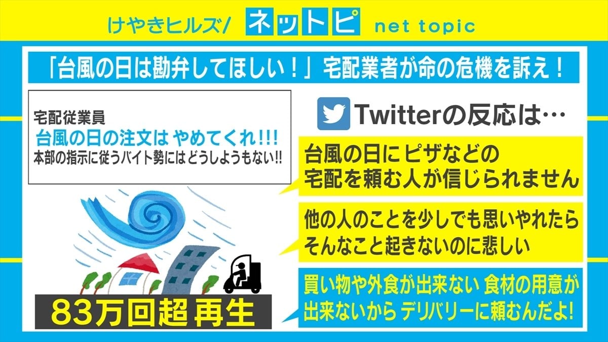 台風の日は注文やめて 宅配業者の 切実なお願い がsnsで話題 国内 Abema Times