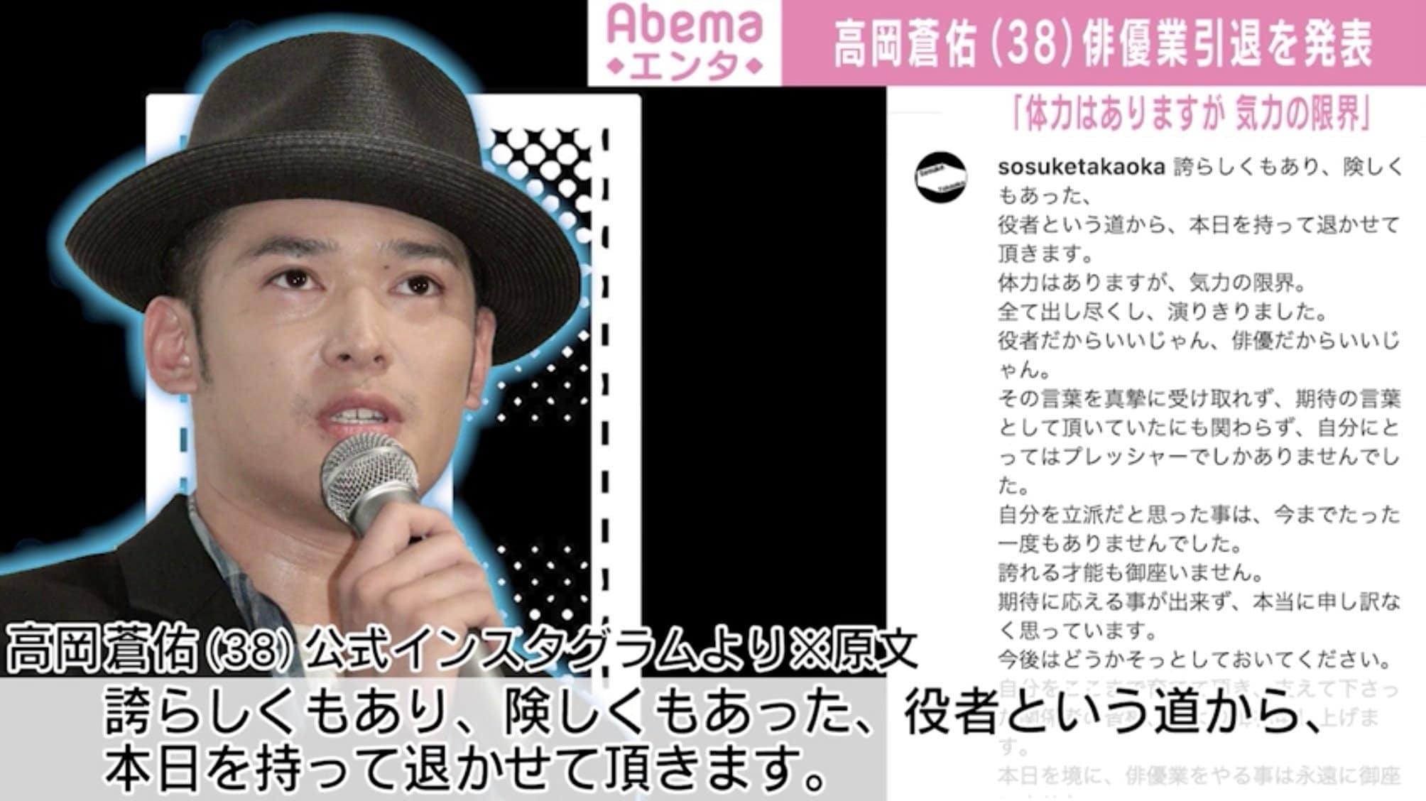 高岡蒼佑 俳優業からの引退を発表 体力はありますが 気力の限界 芸能 Abema Times