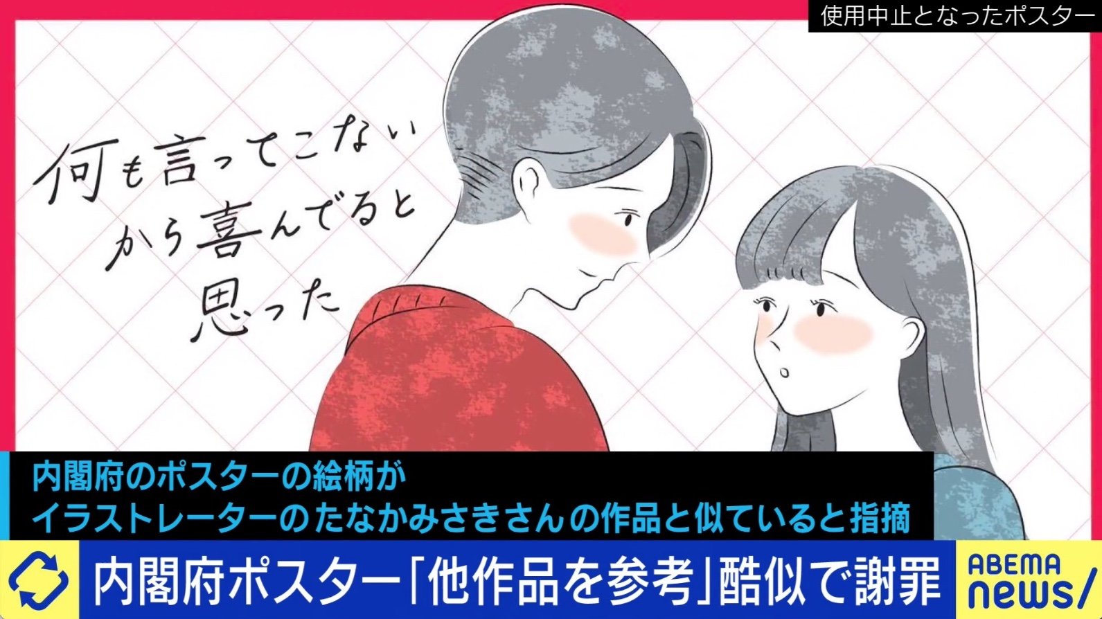 さいとうなおき氏「作家へのリスペクト感じない」内閣府ポスター掲載中止に“絵柄パクリ” 著作権侵害の境界線は | 国内 | ABEMA TIMES |  アベマタイムズ