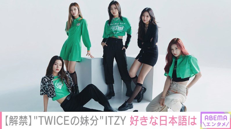Twiceの妹分グループ Itzy ファッションブランド H M とのコラボ動画で美しいスタイル披露 芸能 Abema Times