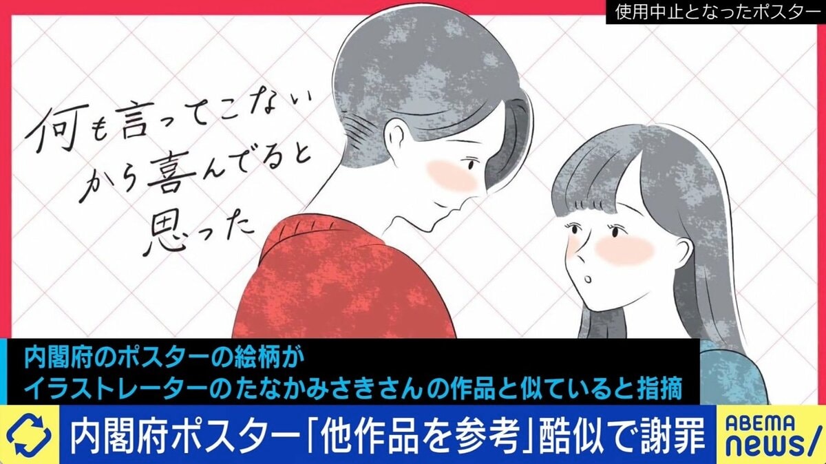 さいとうなおき氏「作家へのリスペクト感じない」内閣府ポスター掲載