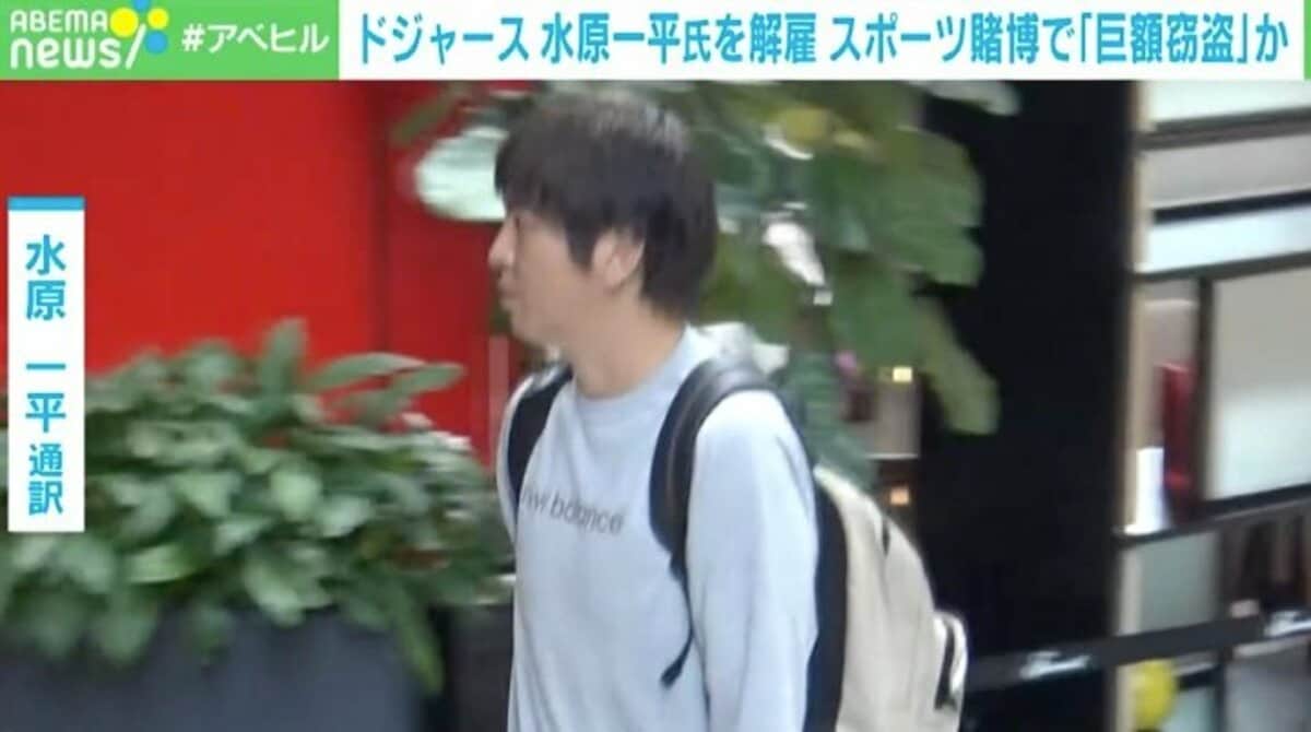 水原通訳の賭博報道 専門家「スポーツベッティングは非常に伸びている産業」「アメリカの8割の州では合法」 | 野球 | ABEMA TIMES |  アベマタイムズ