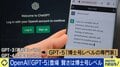 ChatGPTの最新モデル「GPT-5」は冷たくなった?人に寄り添いすぎた「GPT-4o」に運営側がブレーキ 専門家「AI君と私だけでいいとなり、社会との繋がりが切れてしまう」と対策を評価