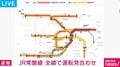 JR常磐線・高崎線・ 宇都宮線 全線で運転見合わせ