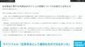 アデランス子会社 ライツフォルが“ステマ”謝罪 2019年12月頃までに70件「広告手法として適切なものではなかった」