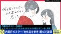 さいとうなおき氏「作家へのリスペクト感じない」内閣府ポスター掲載中止に“絵柄パクリ” 著作権侵害の境界線は