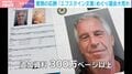 「この落ちぶれた負け犬弁護士め！」“エプスタイン文書”めぐり米議会が罵詈雑言の嵐…国際政治学者が指摘する司法長官の“不可解な態度”とトランプ氏への余波