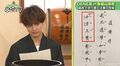 片寄涼太も苦戦？　漢字の読み方や息継ぎまで…難しすぎる法要の授業にGENERATIONSが四苦八苦！