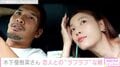 木下優樹菜さん、恋人・三幸秀稔選手との日常を公開し「2人の関係が本当にステキ」「ラブラブで羨ましい」の声