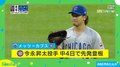今永昇太投手が無傷の開幕5連勝！ MLBトップの防御率で唯一の0点台