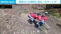 荒れた地形もスイスイ…「ロボット犬」が活火山調査で大活躍！ イタリア・エトナ山
