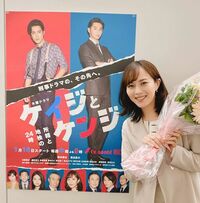 「本当に幸せでした」比嘉愛未、『ケイジとケンジ』 クランクアップを報告