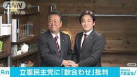 政治ニュース - 「数合わせだと思いませんか?」小沢代表が立憲批判 | 動画視聴は【Abemaビデオ(AbemaTV)】