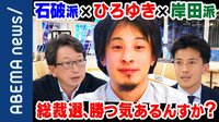 劣勢からの逆転シナリオは？ 石破・岸田両陣営に聞く
