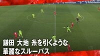 【映像】鎌田大地、元サッカー日本代表・中田英寿のような敵陣を切り裂く“キラーパス“