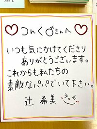 つんく♂『モーニング娘。OGよりお手紙 サンキュ！』