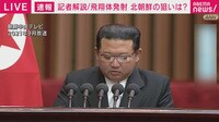 新年早々“弾道ミサイル” 北朝鮮の狙いは