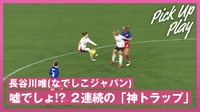 嘘でしょ!? 長谷川唯、驚愕の「神トラップ」