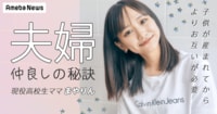 現役高校生ママモデル・まやりんが考える、夫婦円満の秘訣 - Ameba News [アメーバニュース]