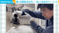 【映像】丁寧にぬいぐるみをクリーニングする職人