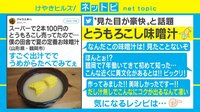 出汁なしでここまでうまい!? ”とうもろこし味噌汁”のレシピを紹介!