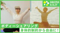 【映像】沖縄にいながら...ボディシェアリング