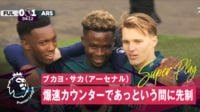【映像】アーセナルの15秒カウンター発動！ブラジル代表→イングランド代表の最速ホットライン爆誕の瞬間