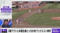 【映像】日ハム・新庄監督、リクエスト成功→めっちゃ喜ぶ瞬間